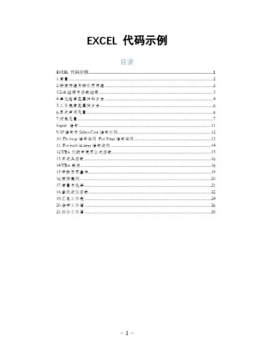 EXCEL-VBA编程集结