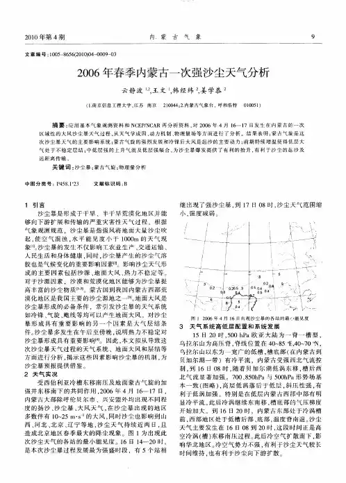 2006年春季内蒙古一次强沙尘天气分析