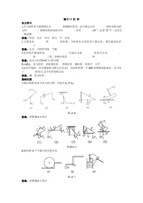 最新人教版八年级物理下册第十二章《杠杆》练习