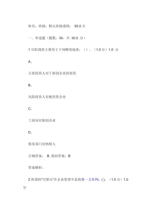 创新创业期末考试答案