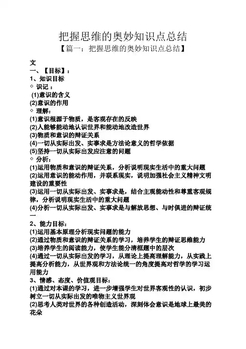 把握思维的奥妙知识点总结