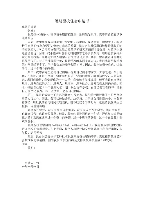 留校申请书