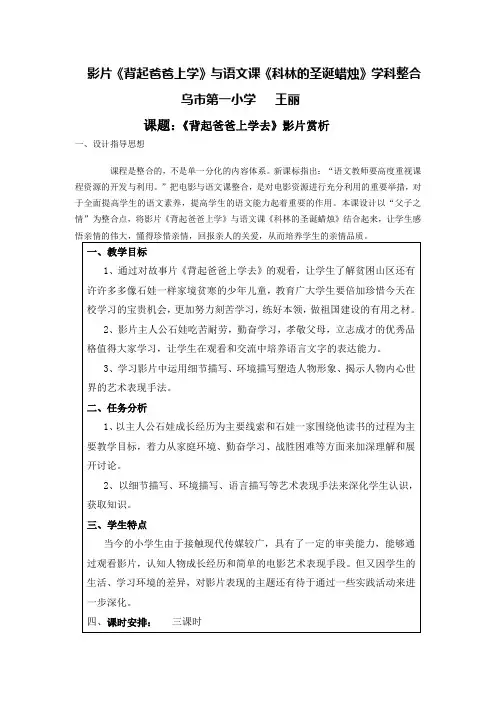 电影赏析教案