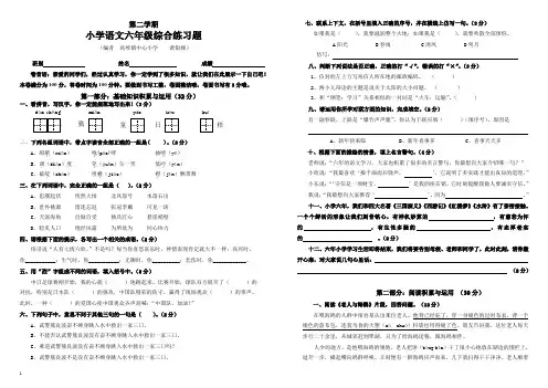 小学语文六年级第二学期综合练习题2013