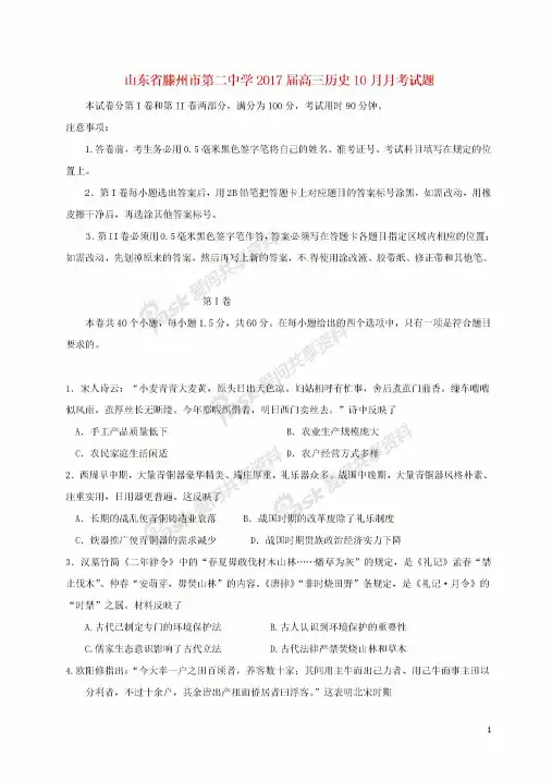 2017高三历史10月月考试题