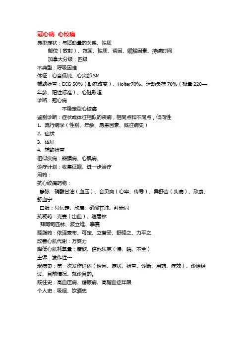 冠心病  心绞痛
