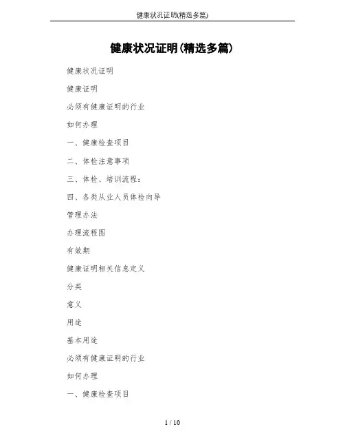健康状况证明(精选多篇)