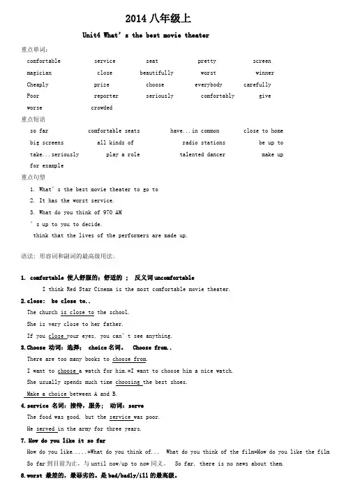 新人教版英语八年级上册--unit4课文重难点讲解