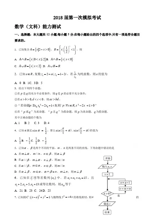 宁夏石嘴山市2018届高考第一次模拟考试数学(文)试题有答案