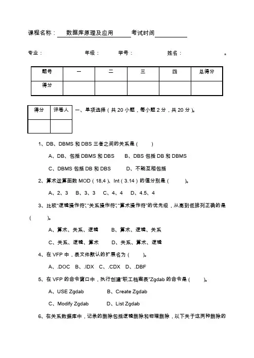 数据库原理及应用期末试题及答案