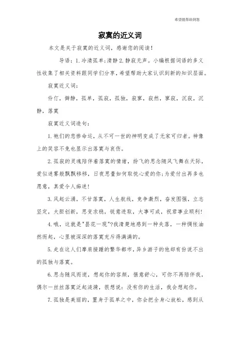 寂寞的近义词