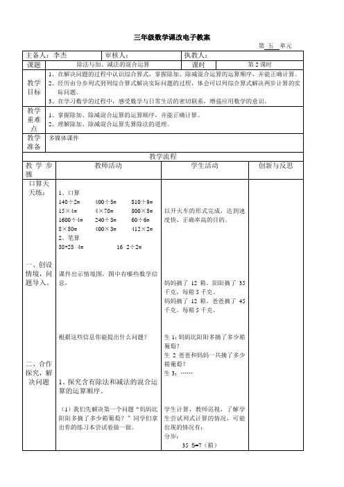 除法与加减法的混合运算备课