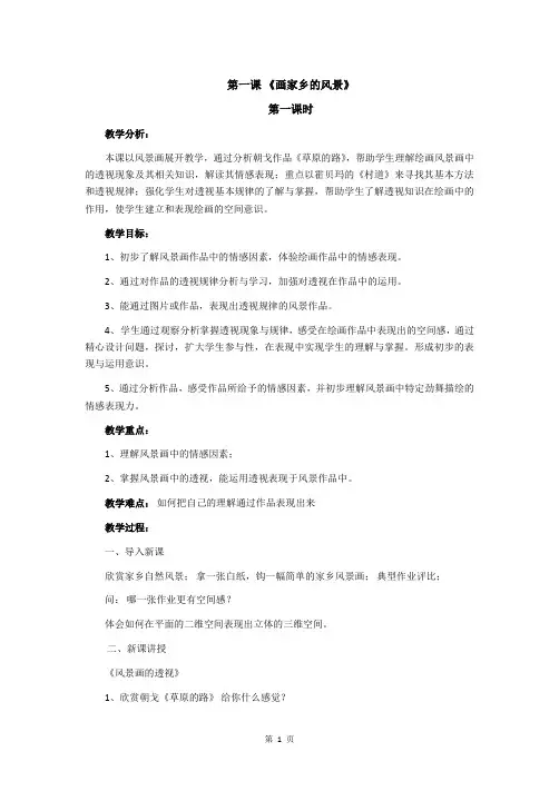 湘教版七年级下册美术教案