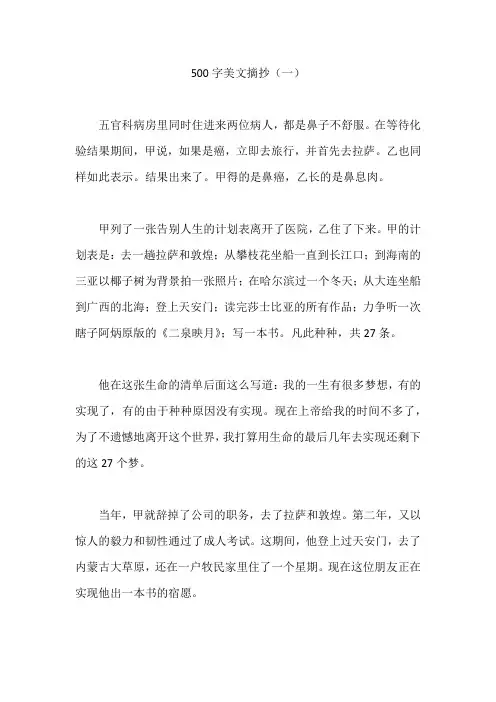 好词好句  500字美文摘抄