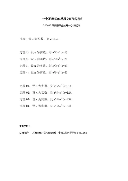 一个不等式的反思2017052705