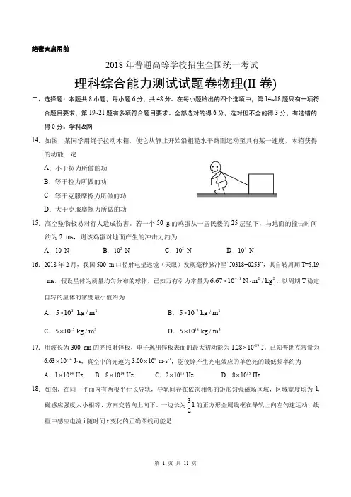 2018年全国卷Ⅱ理综高考试题文档版(含答案)