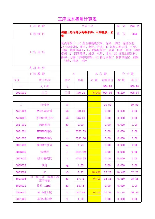 1304.12混凝土边沟排水沟截水沟,水沟盖板,安装