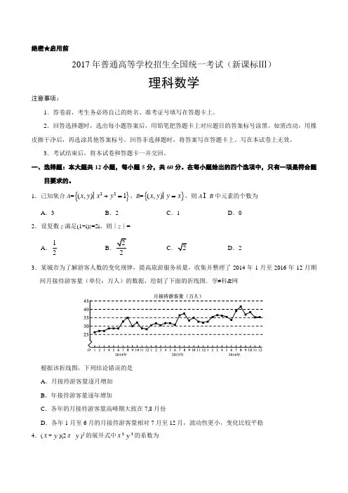 2017年-新课标Ⅲ理数高考真题文档版(含答案)