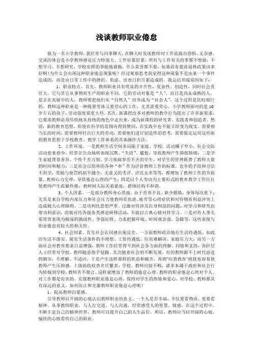 浅谈教师职业倦怠