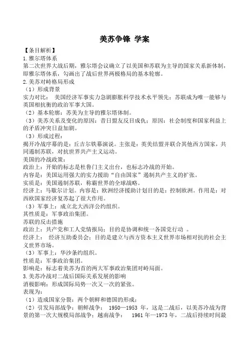 人民版必修1高中历史美苏争锋 学案