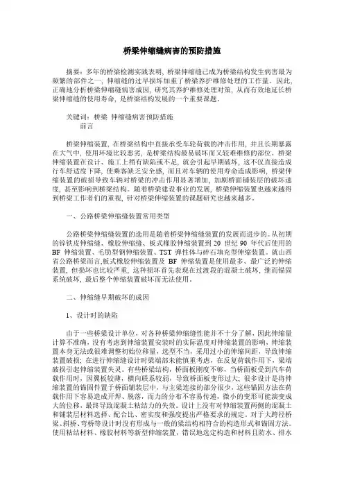 桥梁伸缩缝病害的预防措施 2