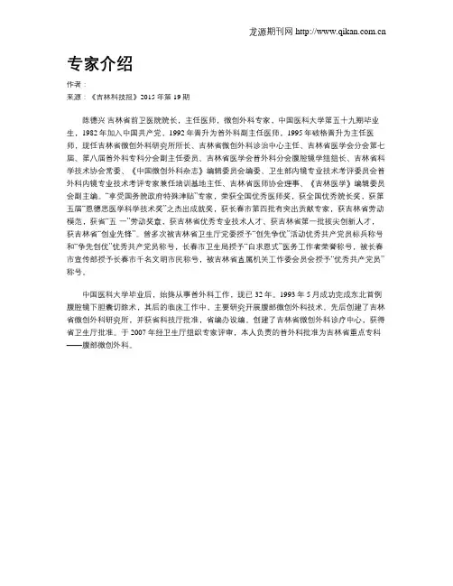 专家介绍