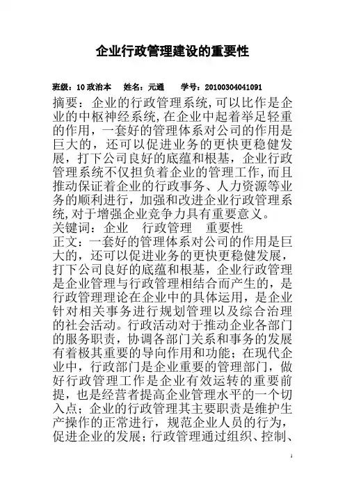企业行政管理建设的重要性
