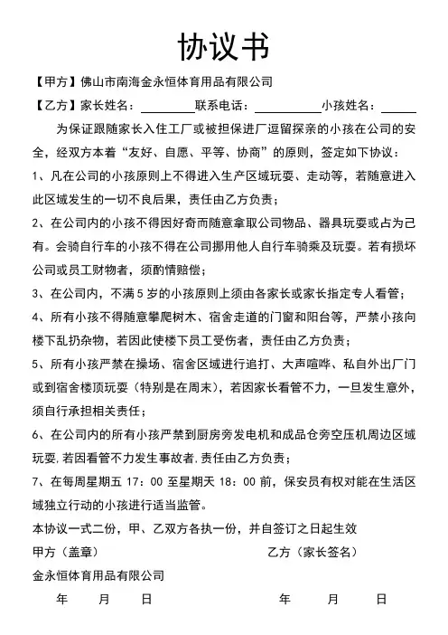 小孩留厂协议书