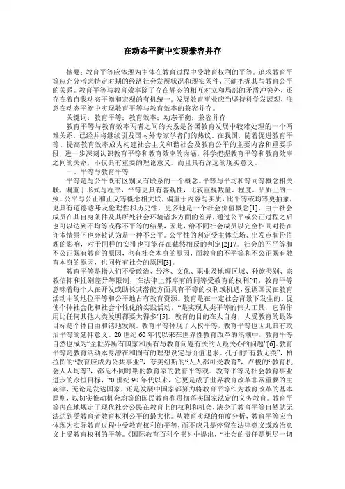在动态平衡中实现兼容并存