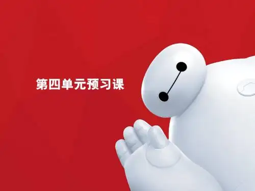 人教语文五下第四单元字词预习课