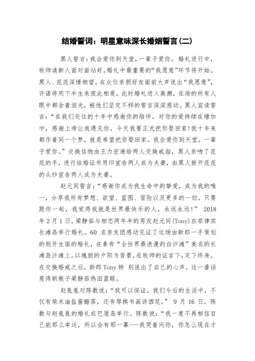 结婚誓词：明星意味深长婚姻誓言(二)