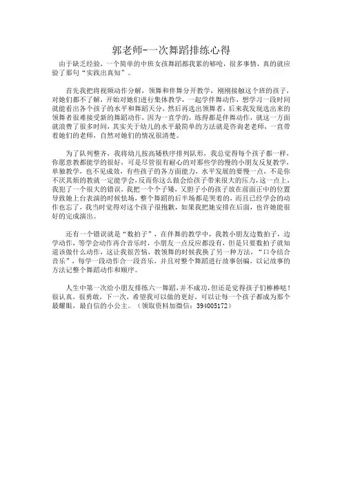 一次舞蹈排练心得