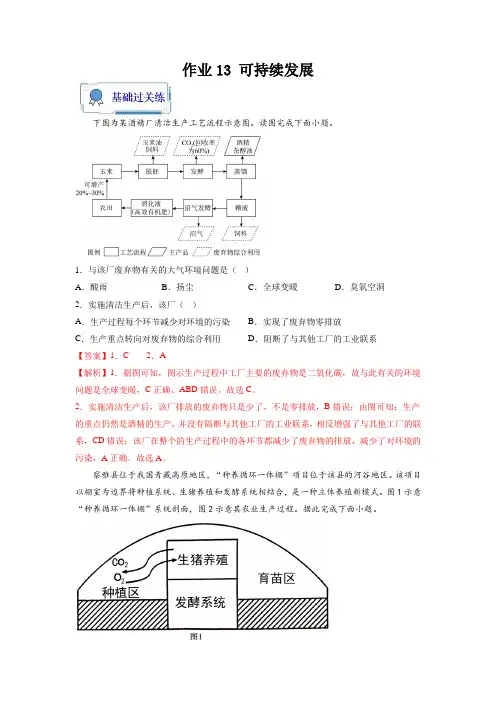 作业13可持续发展-2023年【暑假分层作业】高一地理(人教版2019必修第二册)(解析版)