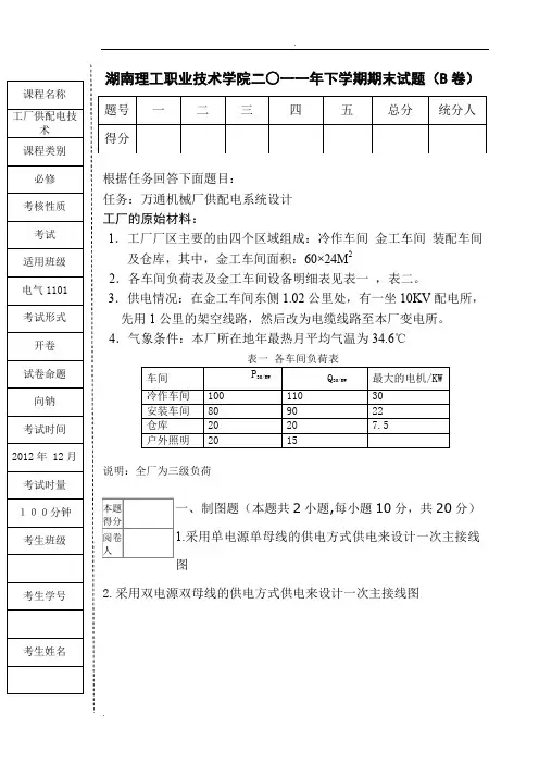 工厂供配电技术答案