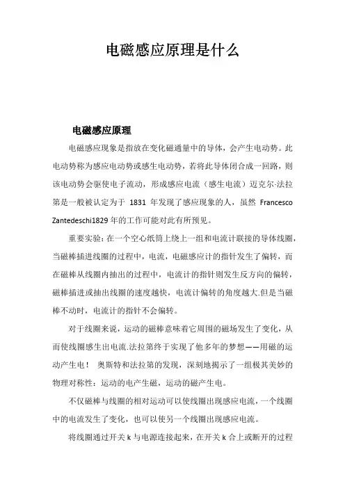 电磁感应原理是什么