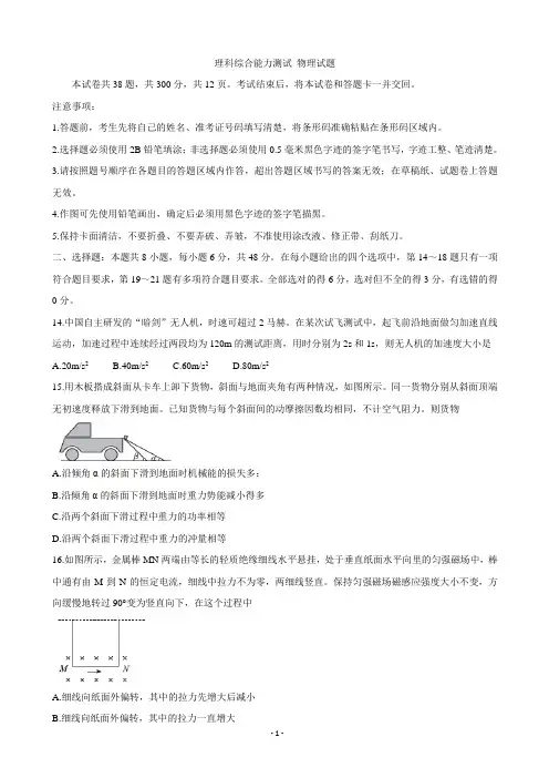 2020年普通高等学校招生全国统一考试内参模拟测卷(一)(全国3卷) 物理(解析版)