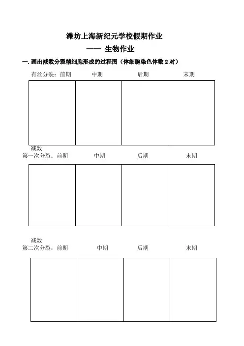 生物假期作业