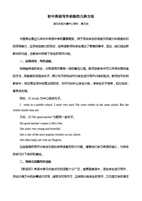 初中英语写作训练的几种方法