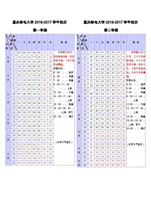 重庆邮电大学校历