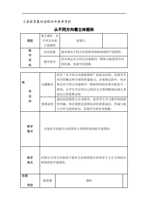 人教版七年级数学上册教案 从不同方向看立体图形