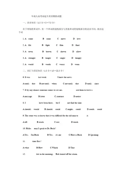 成人高考高起专英语模拟试题