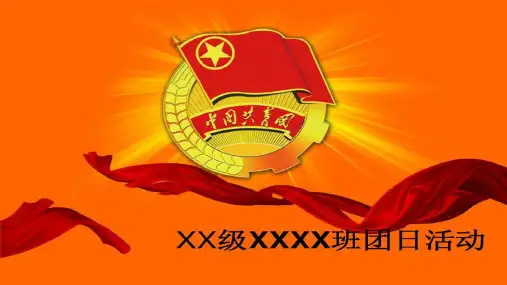 冬季养生保健知识宣传活动PPT课件