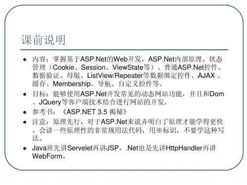 asp net教程详解