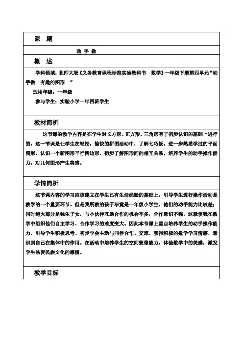 北师大版数学一年级下册《 有趣的图形  动手做(三)》公开课教案_0