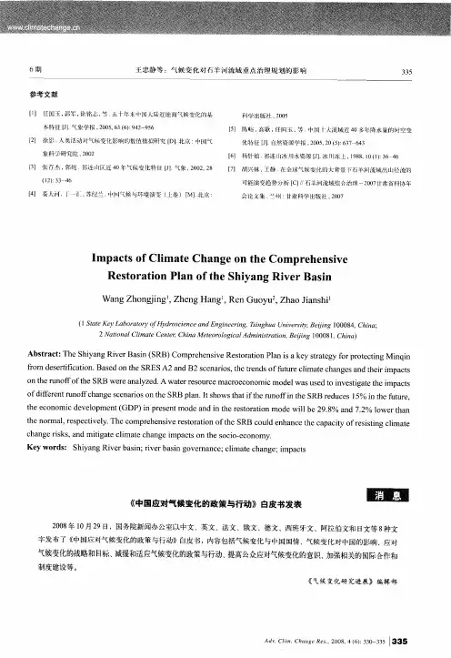 《中国应对气候变化的政策与行动》白皮书发表