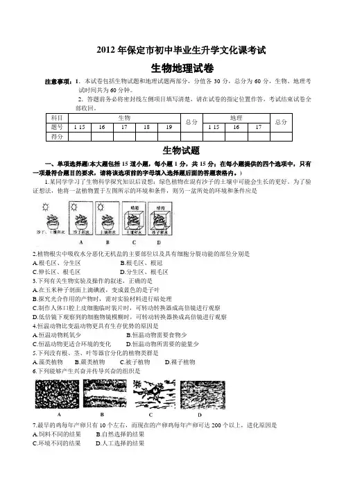 2012年河北省保定市中考生物地理试卷及答案