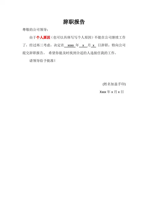 辞职报告