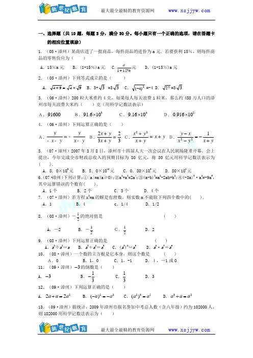 -11年漳州中考数学试题汇编-数与式