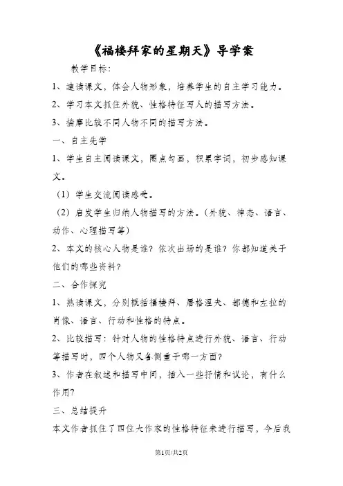 《福楼拜家的星期天》导学案
