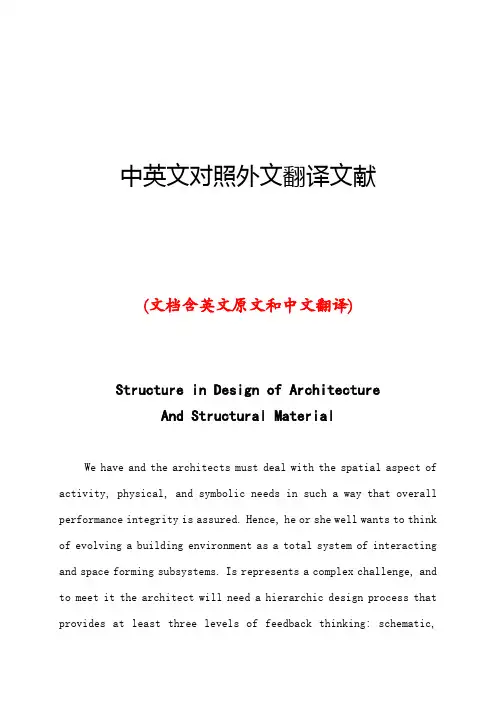 建筑结构设计及材料中英文对照外文翻译文献